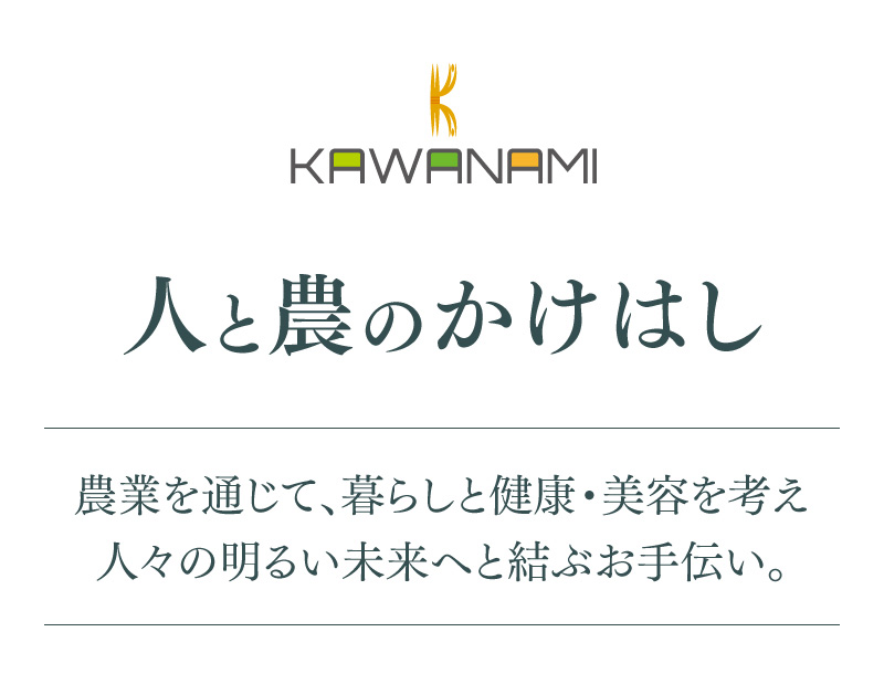 人と農のかけはし