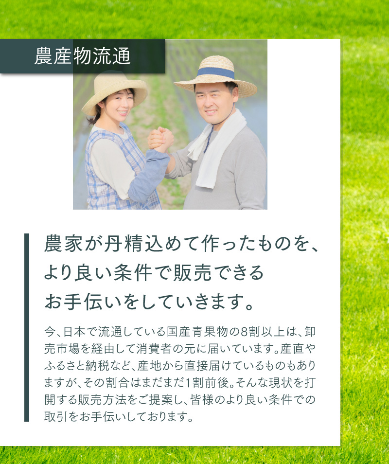 農産物流通